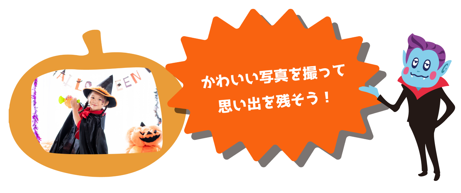 可愛い写真を撮って思い出を残そう