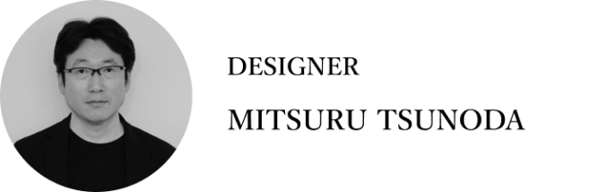 mitsuru tsunoda デザイナー画像