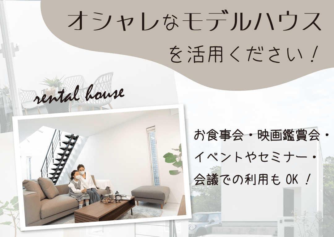 レンタルハウス【casa cube】 - 注文住宅を建てるなら大阪・堺の工務店ラックハウジング