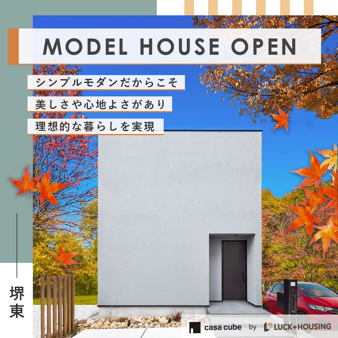 堺東モデルハウス【casa cube】-大阪・堺の工務店ラックハウジング