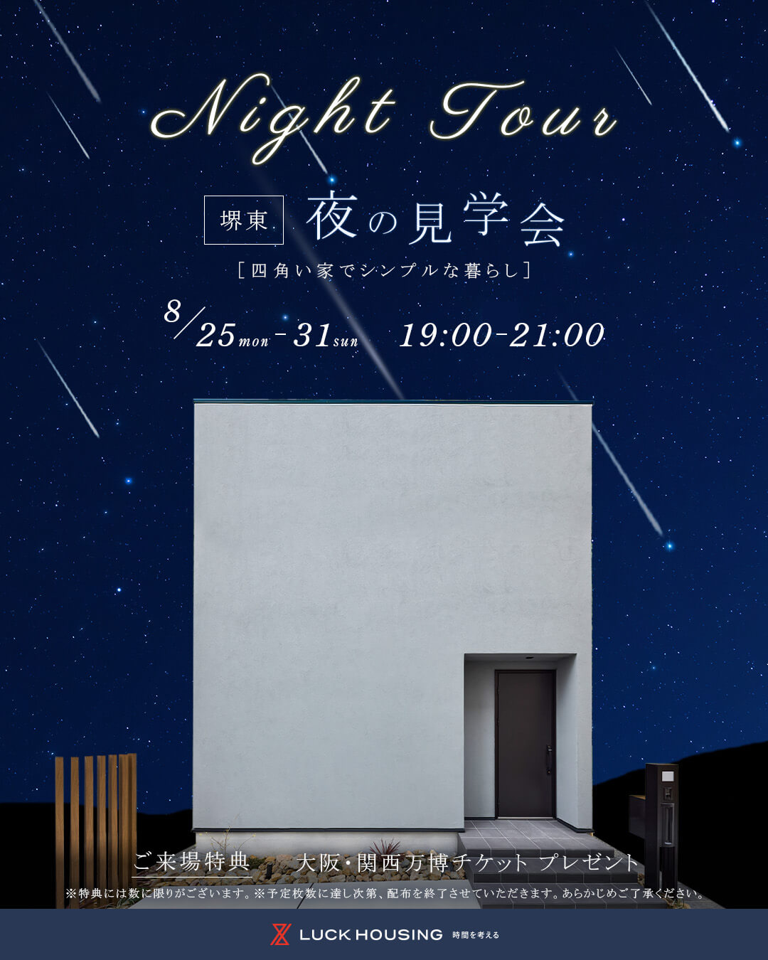 堺東・八尾モデルハウス【casa cube】