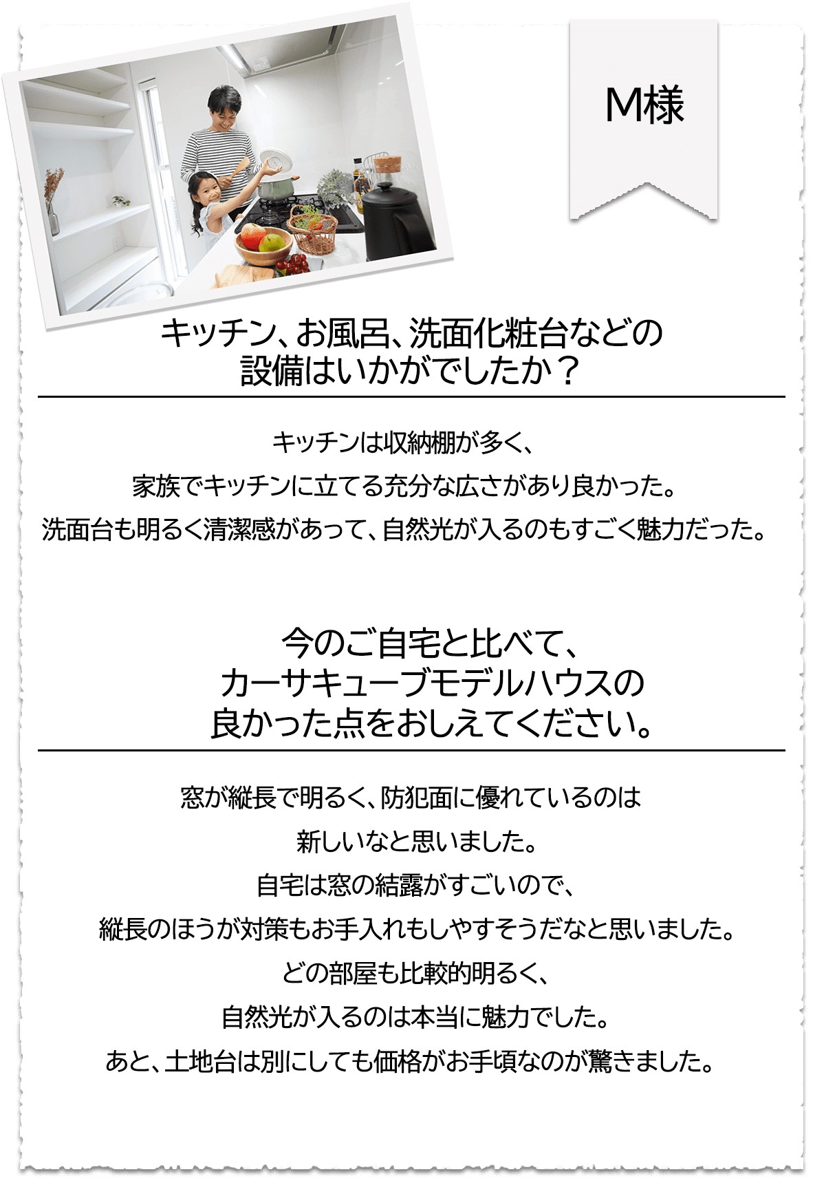 浜寺モデルハウス【casa cube】ご来場アンケート - 大阪・堺の工務店ラックハウジング