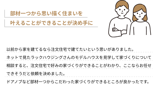 オーナー様の声