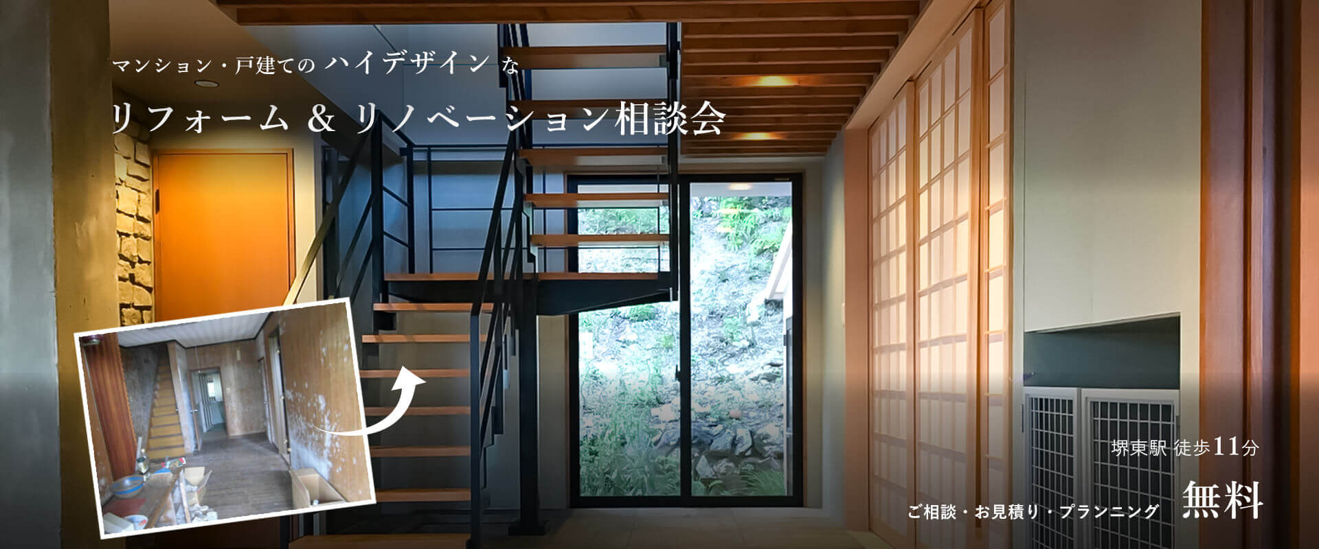 リフォーム相談会トップ画像