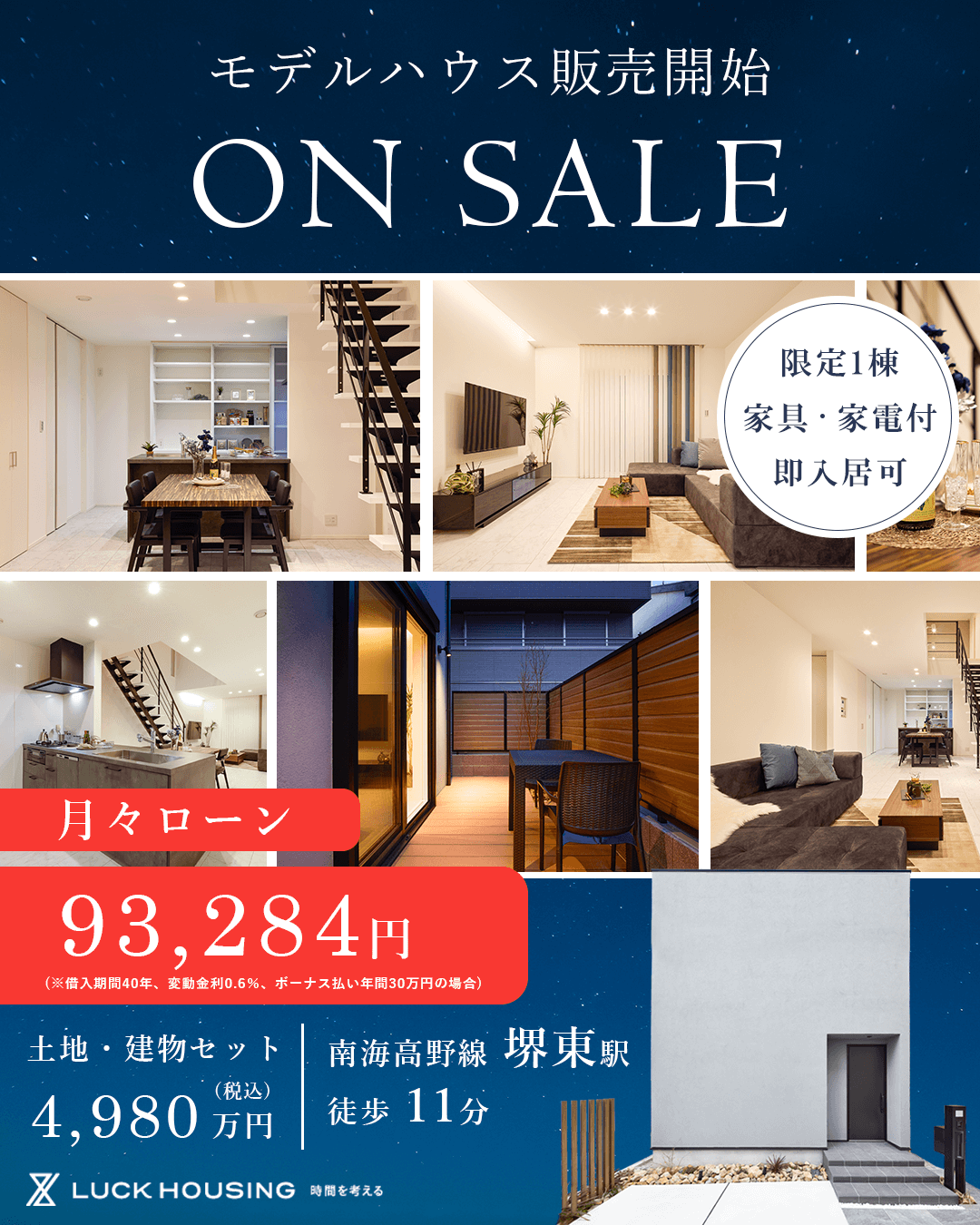 堺東モデルハウスお譲りします