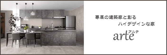 注文住宅を建てるなら大阪・堺の工務店ラックハウジング-arte
