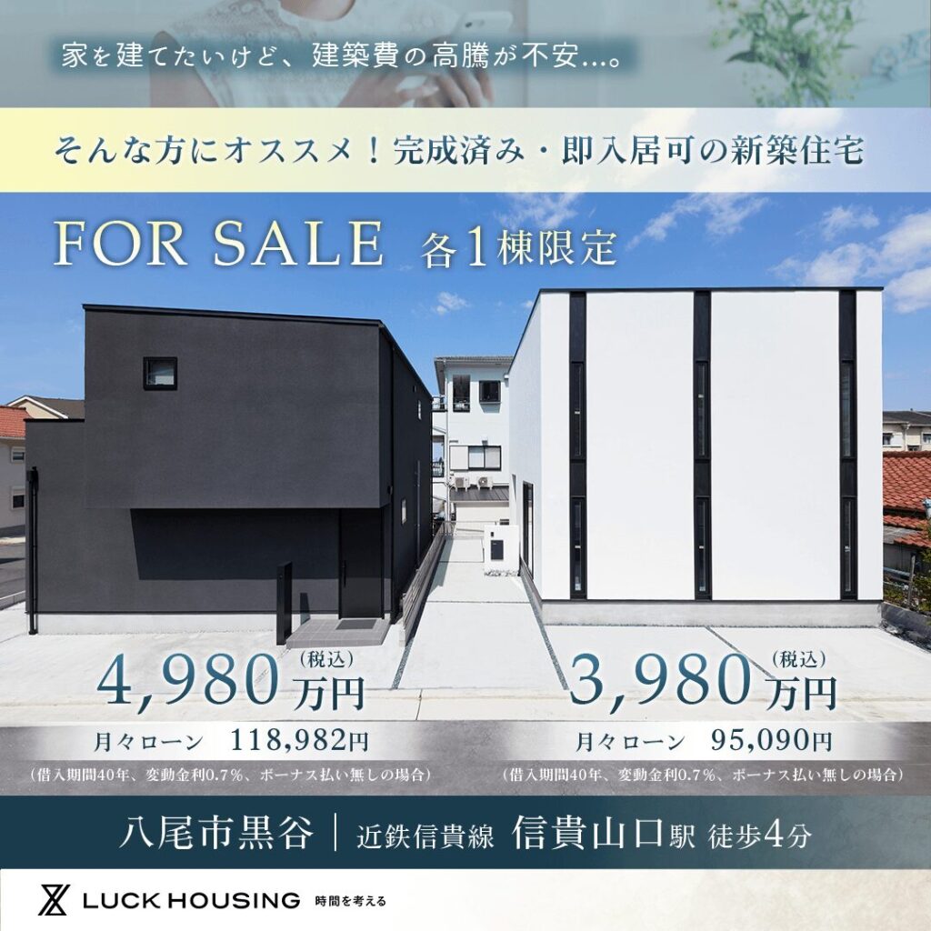 八尾2棟同時 モデルハウス販売中