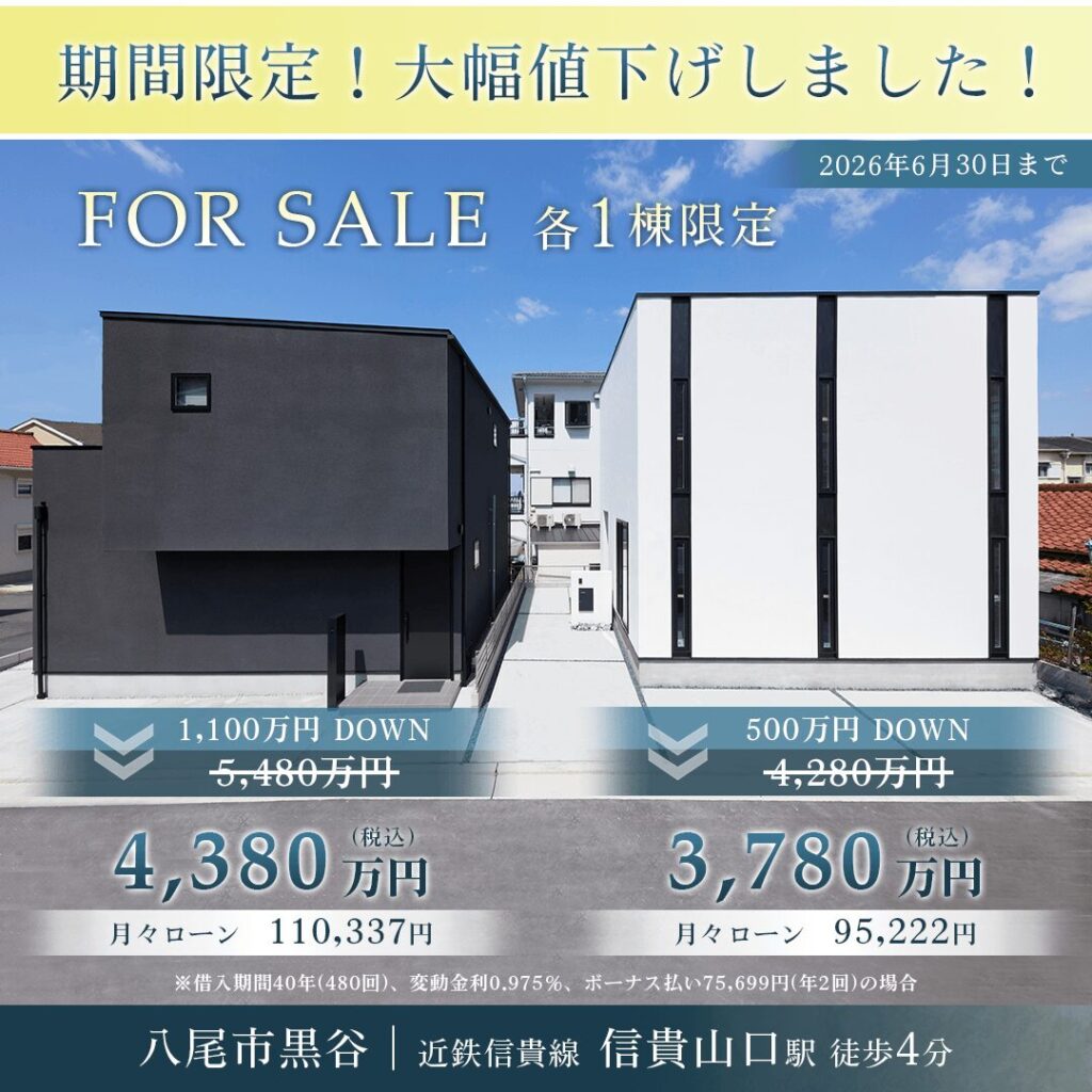 八尾2棟同時 モデルハウス販売中
