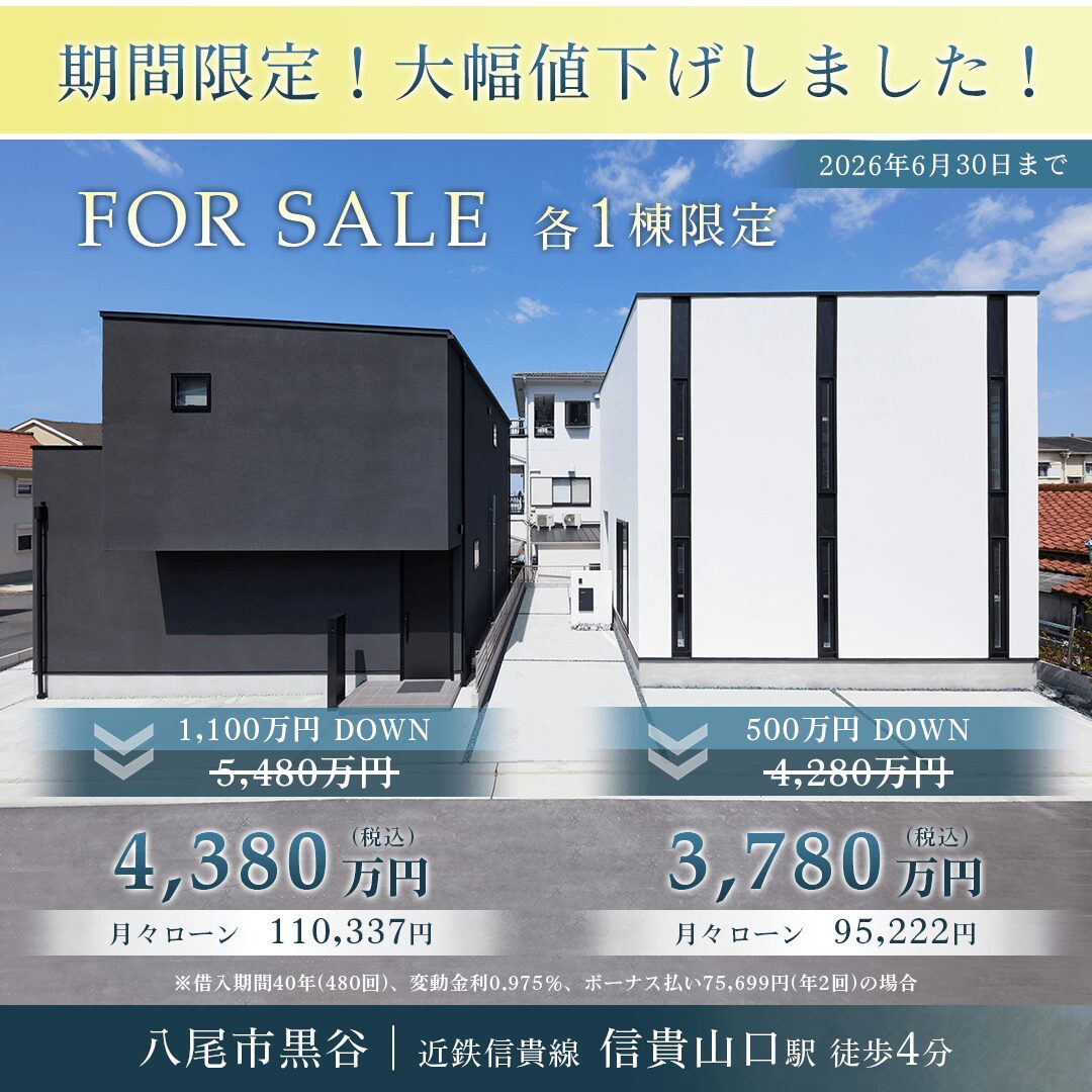 八尾2棟同時 モデルハウス販売中