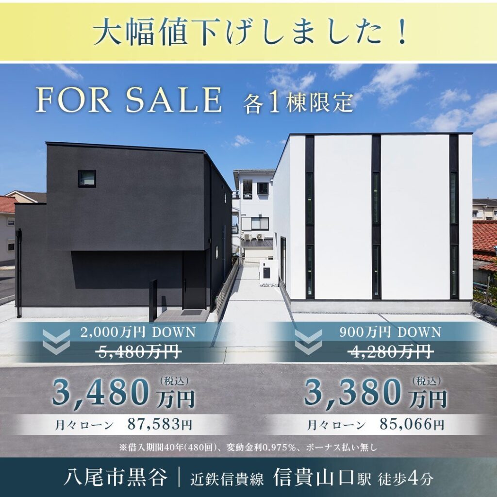 八尾2棟同時 モデルハウス販売中
