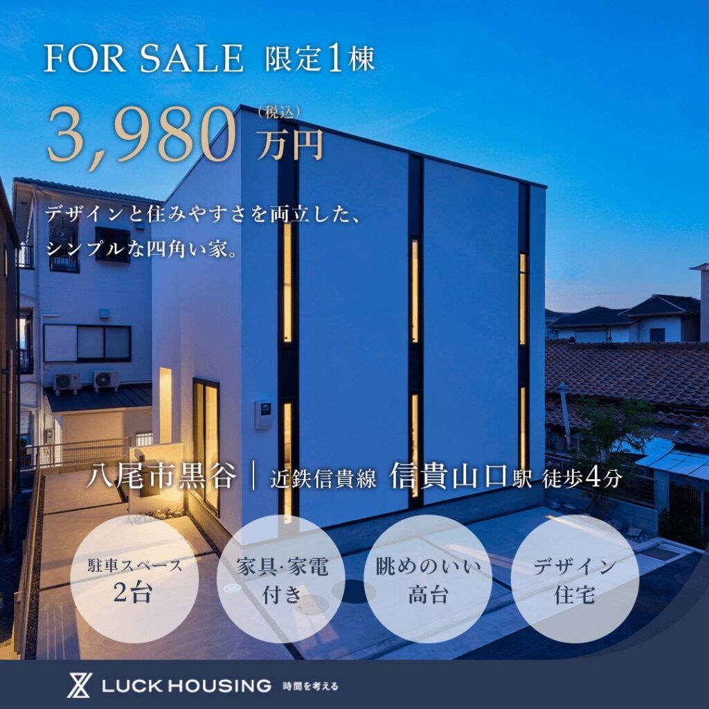 【八尾市黒谷】casa cubeモデルハウス   販売中