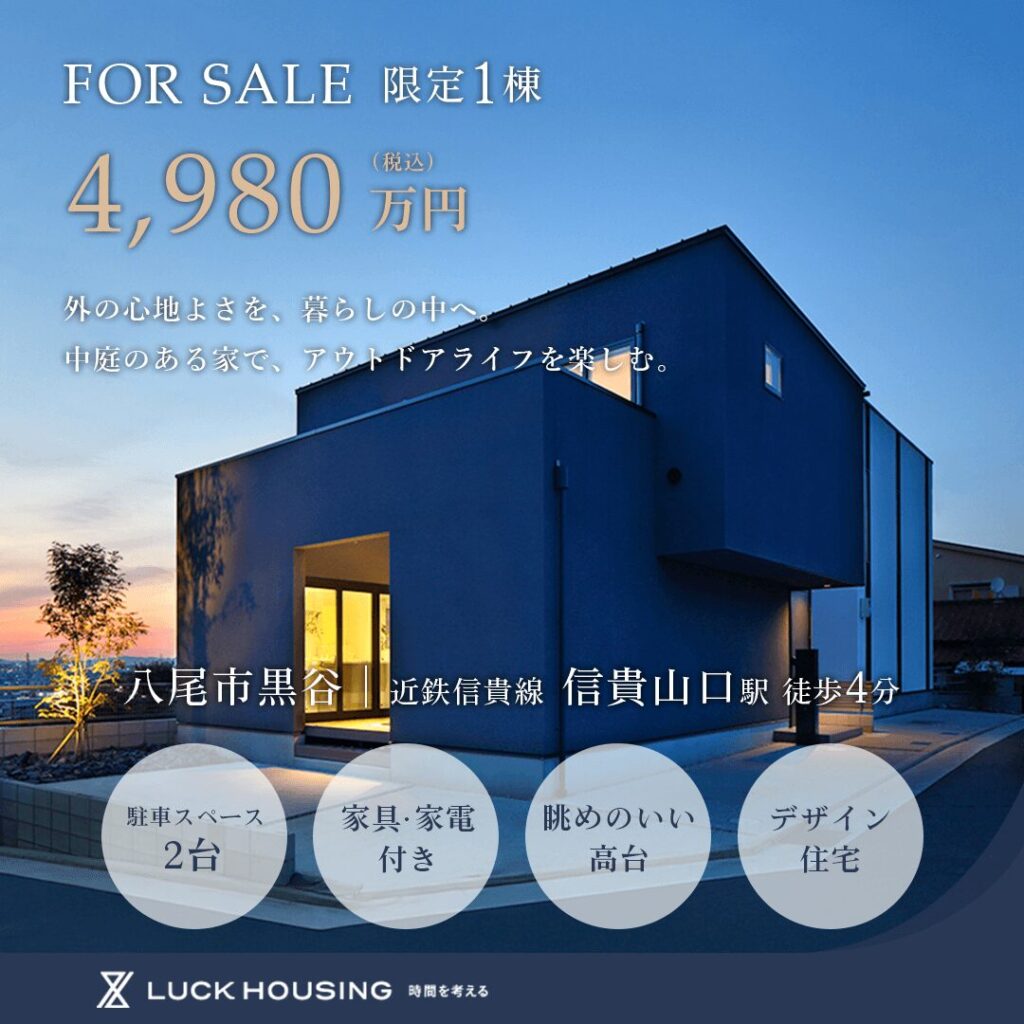 【八尾市黒谷】スゴプラ モデルハウス   販売中