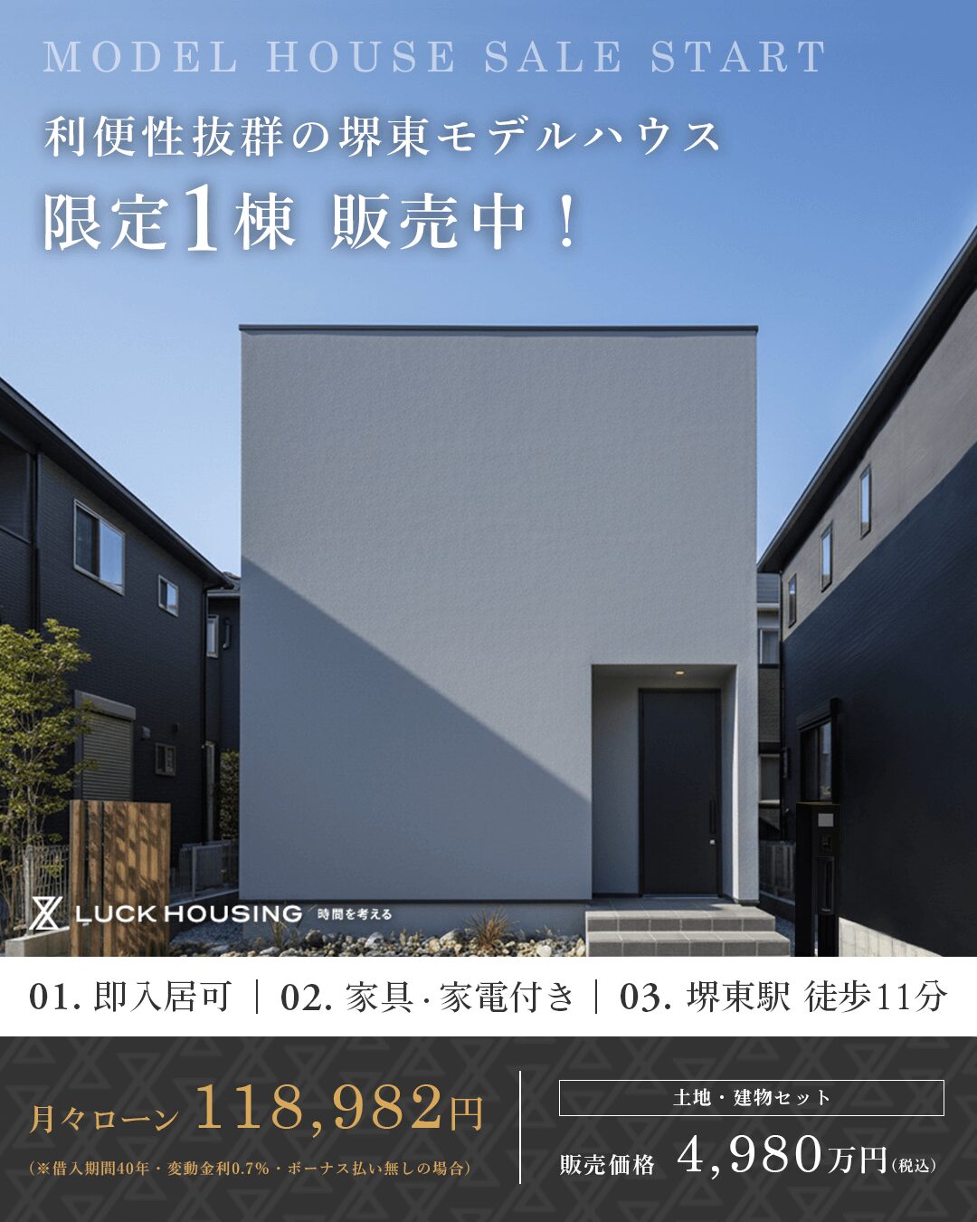 堺東モデルハウスお譲りします