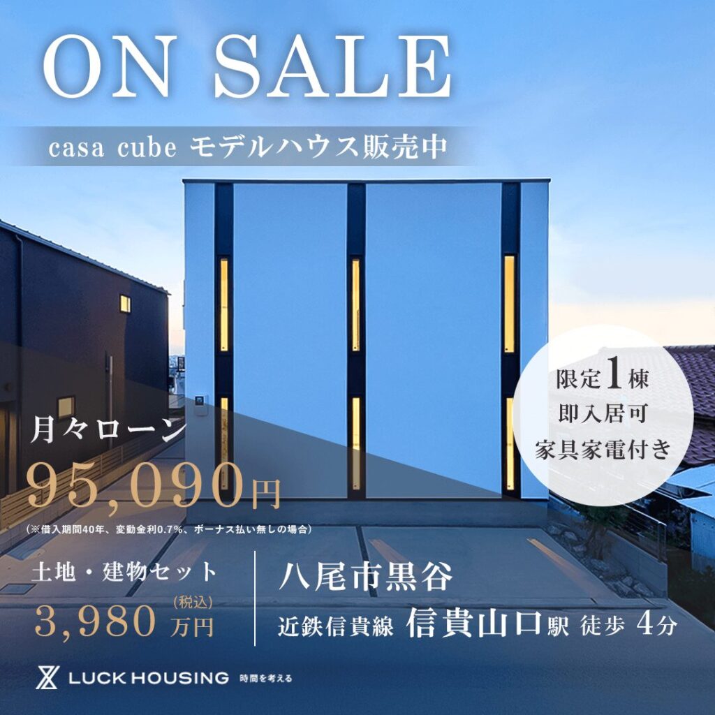 【八尾市黒谷】casa cubeモデルハウス   販売中