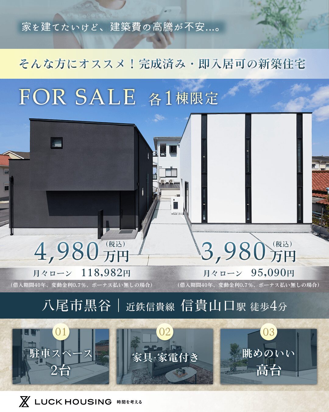 八尾モデルハウス販売トップ画像