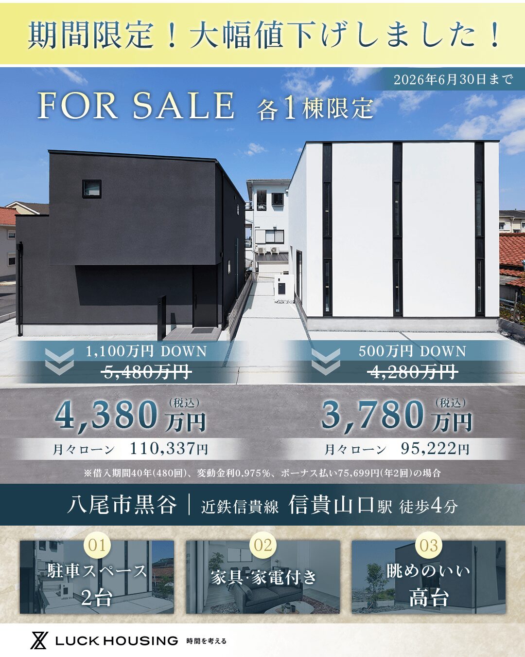 八尾モデルハウス販売トップ画像