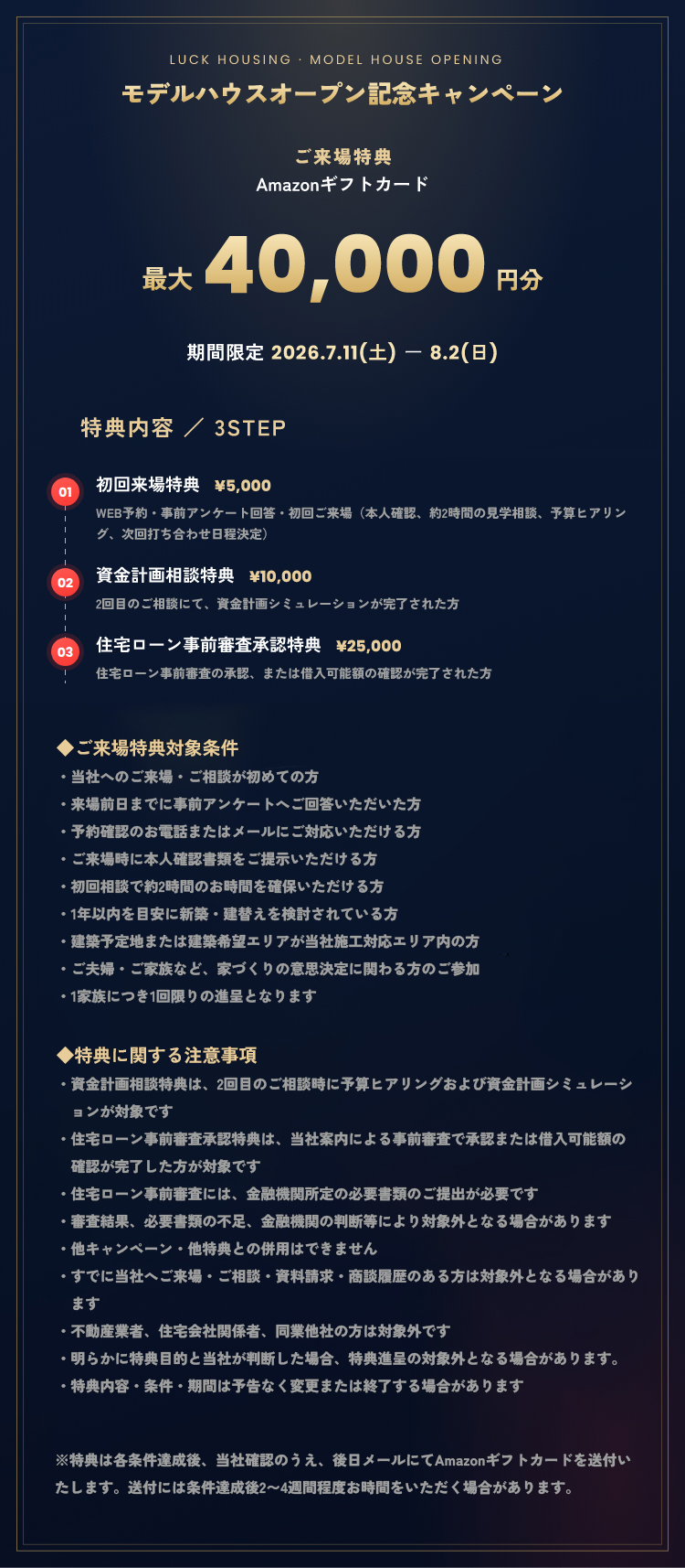 ご来場特典