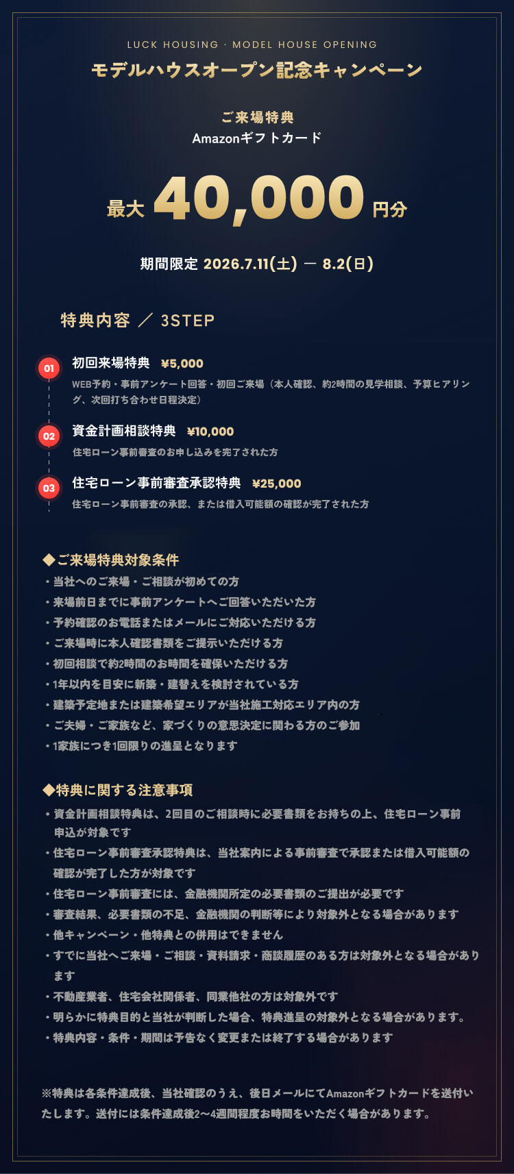 ご来場特典